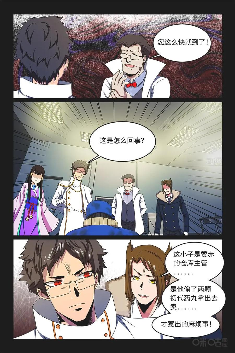 《妖怪生存手册》第57话 第6页