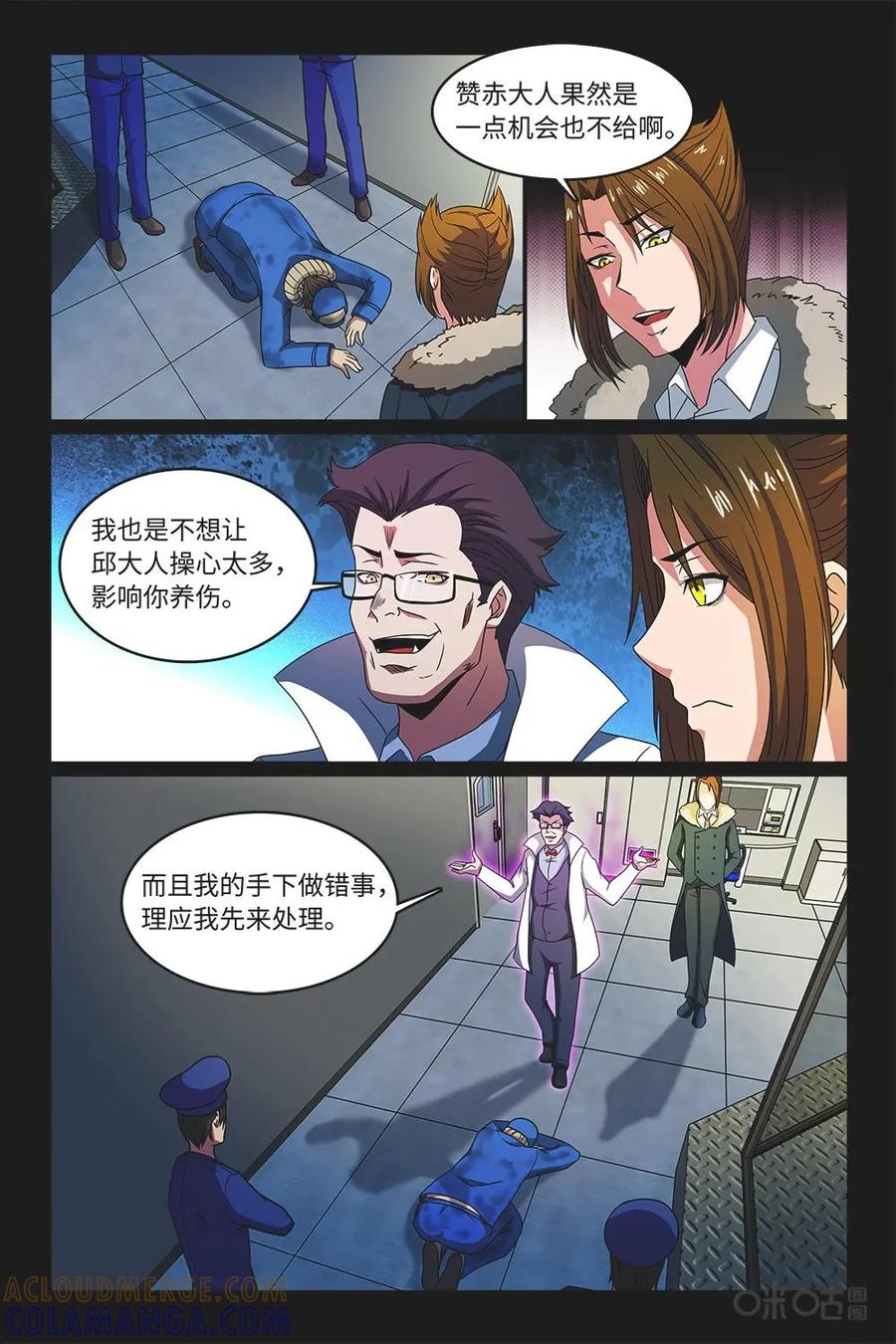 《妖怪生存手册》第57话 第3页