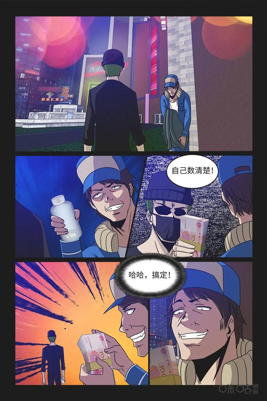 《妖怪生存手册》第57话 第10页