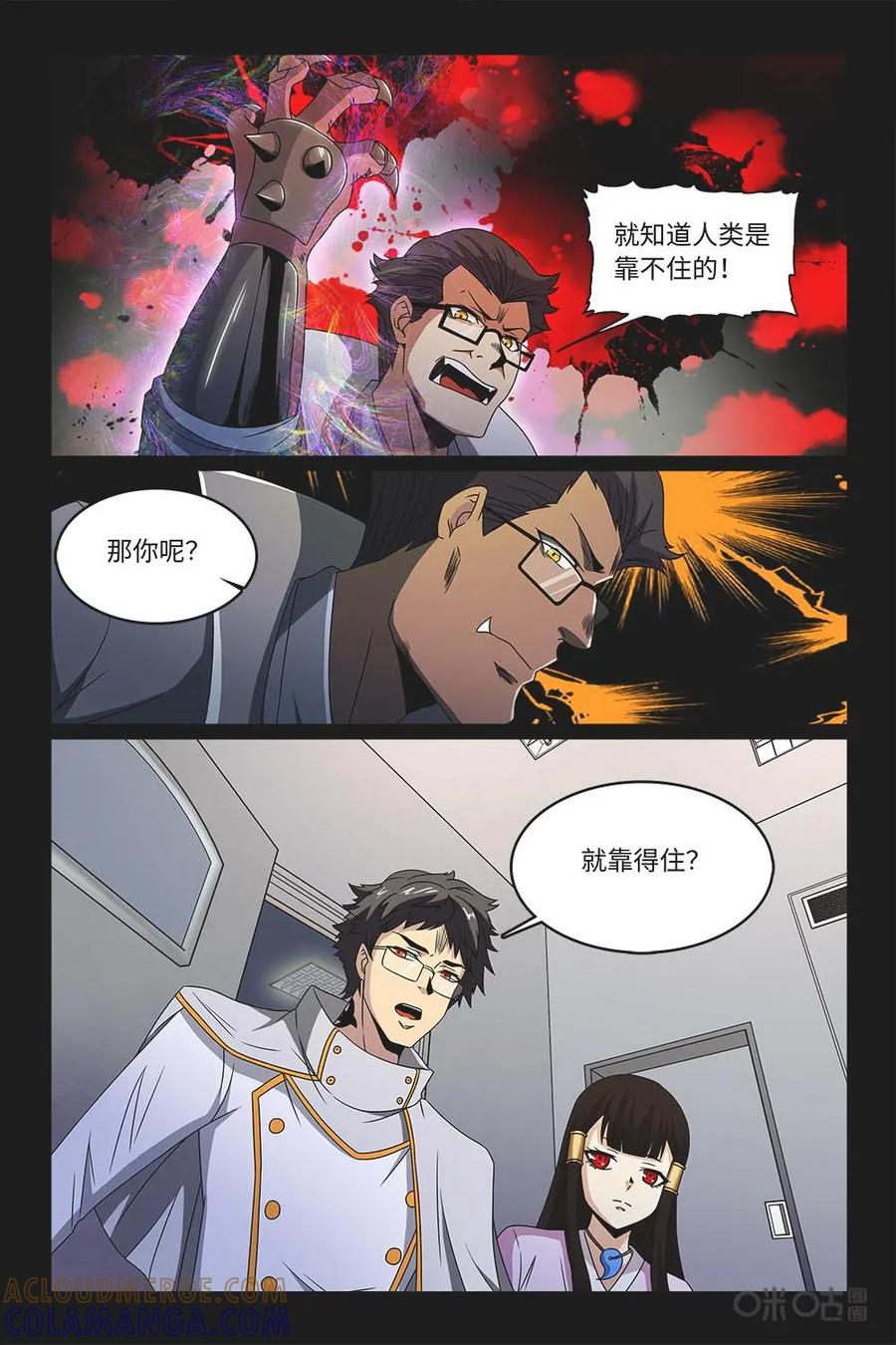 《妖怪生存手册》第57话 第5页