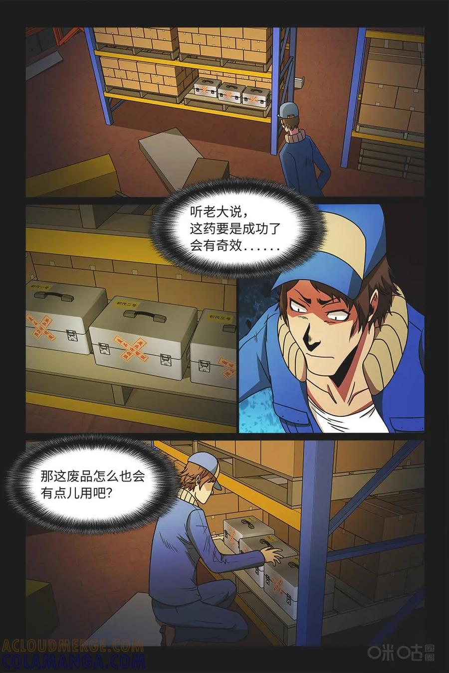《妖怪生存手册》第57话 第9页