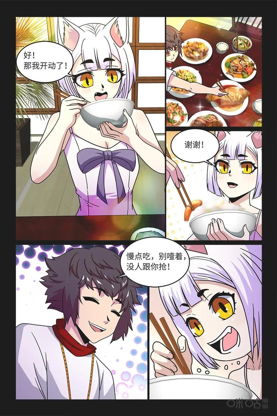 《妖怪生存手册》第57话 第14页