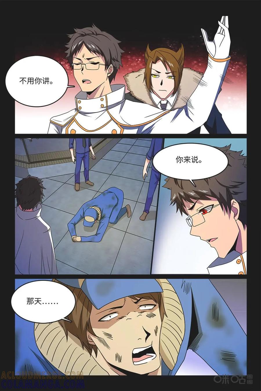 《妖怪生存手册》第57话 第7页