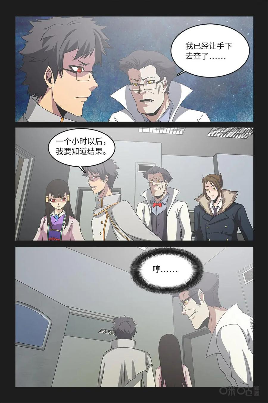 《妖怪生存手册》第57话 第12页