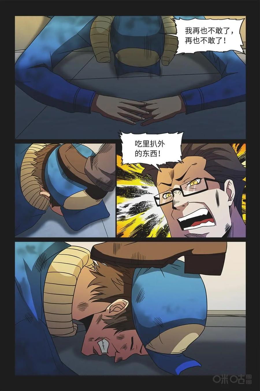 《妖怪生存手册》第57话 第4页