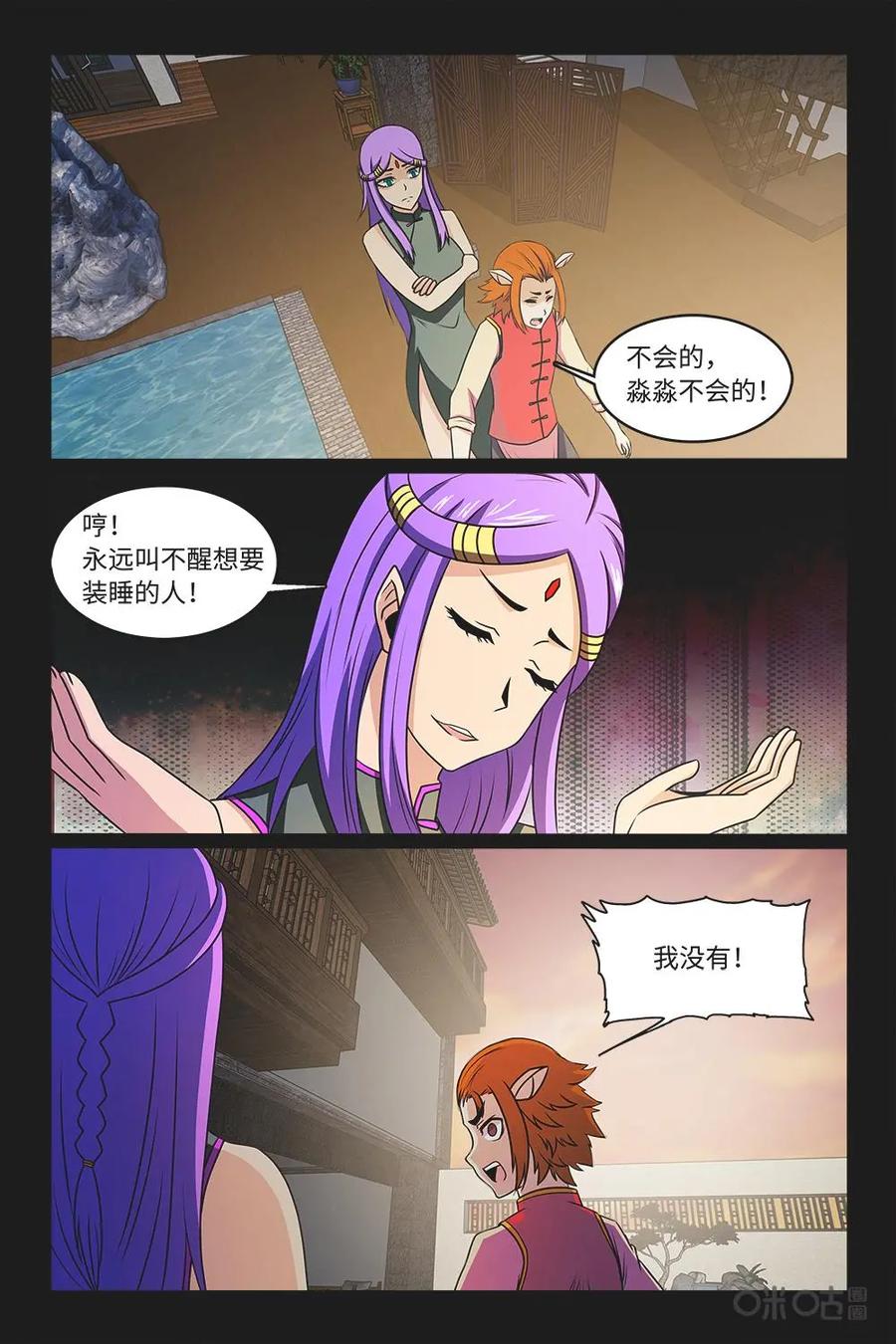 《妖怪生存手册》第58话 第10页