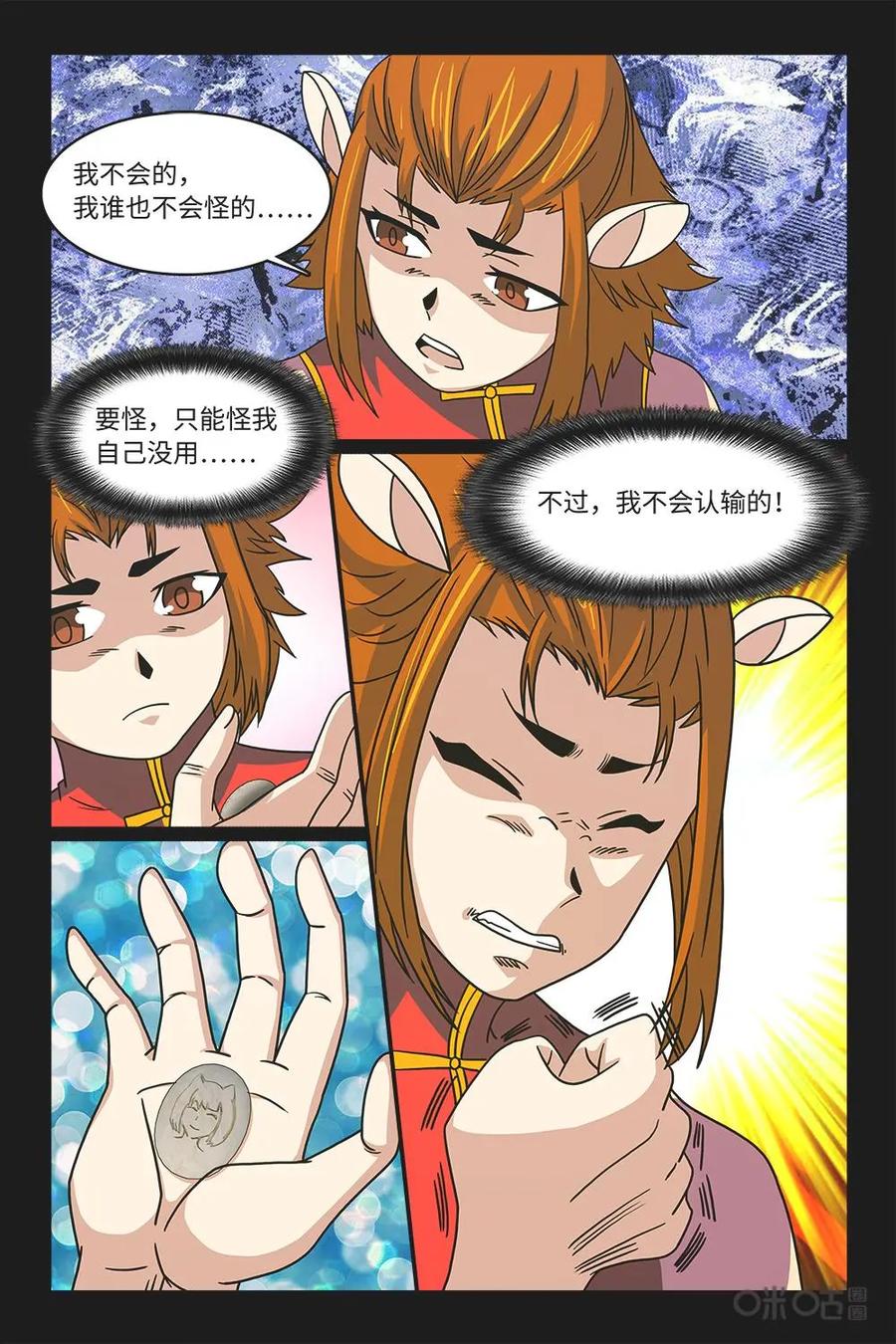 《妖怪生存手册》第58话 第14页