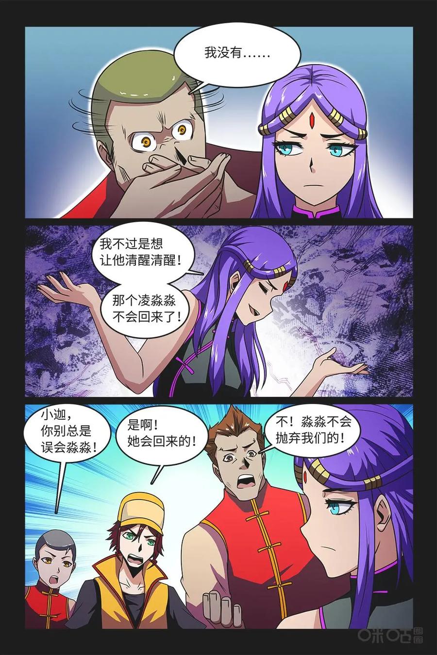 《妖怪生存手册》第58话 第12页