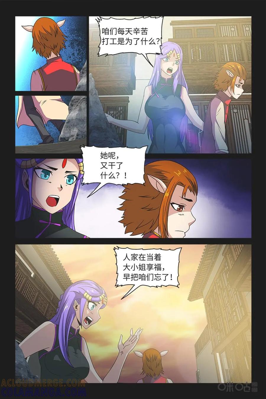 《妖怪生存手册》第58话 第5页