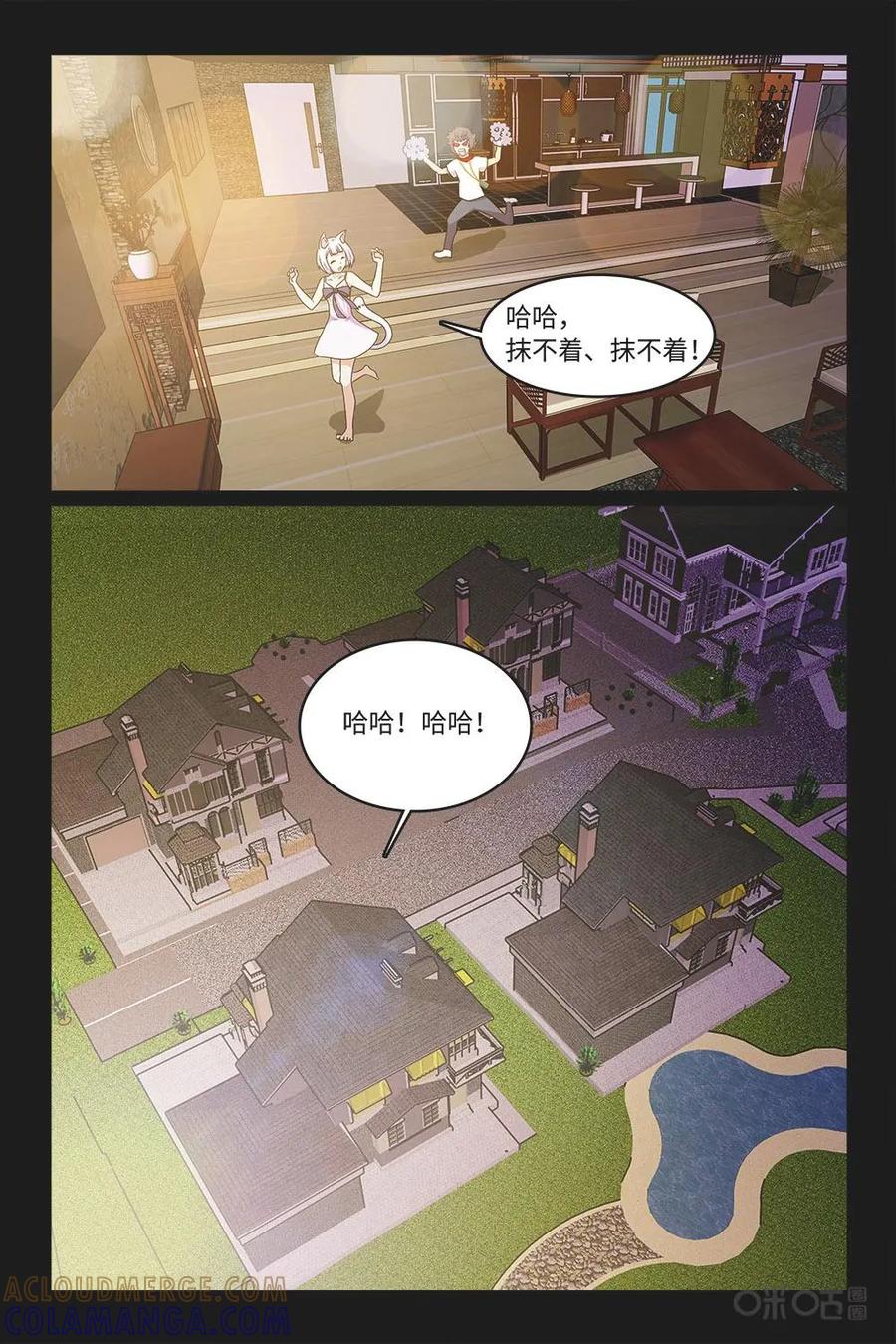 《妖怪生存手册》第58话 第9页