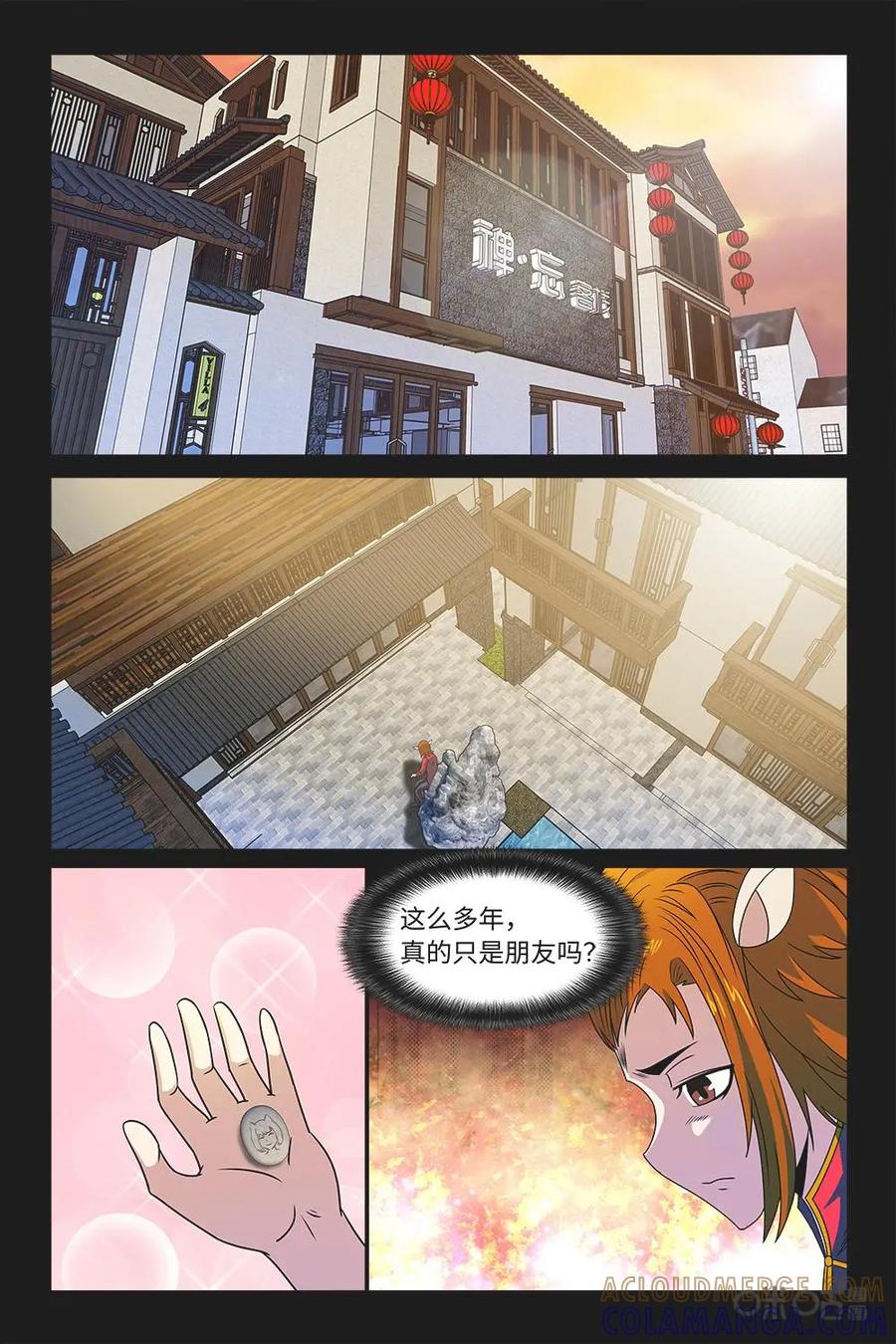 《妖怪生存手册》第58话 第3页