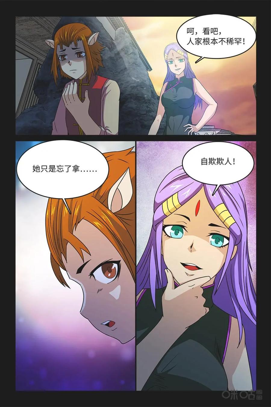 《妖怪生存手册》第58话 第4页