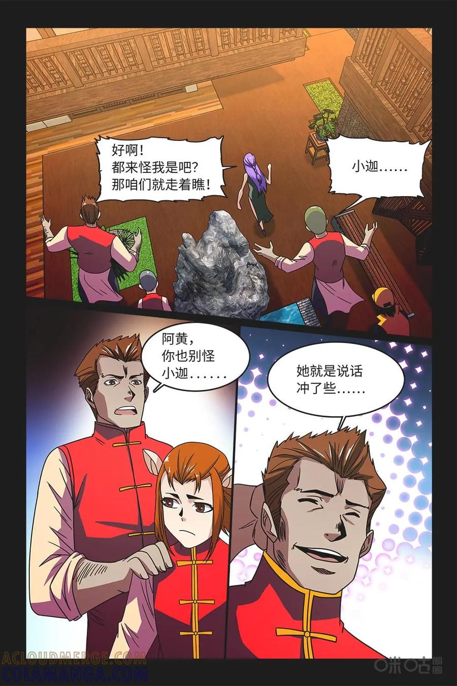 《妖怪生存手册》第58话 第13页