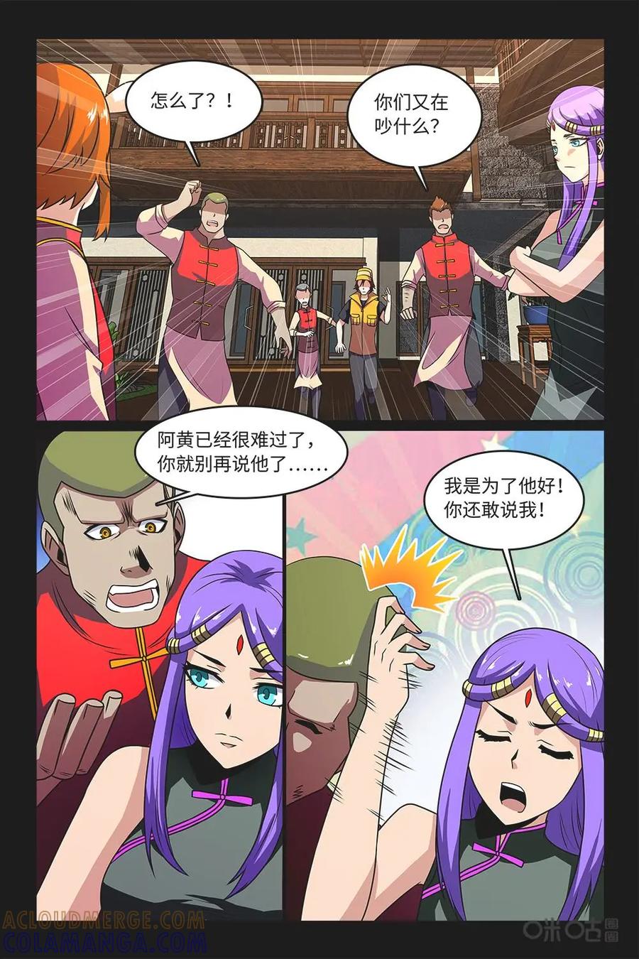 《妖怪生存手册》第58话 第11页