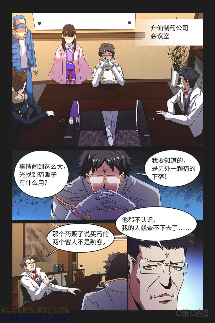 《妖怪生存手册》第59话 第5页