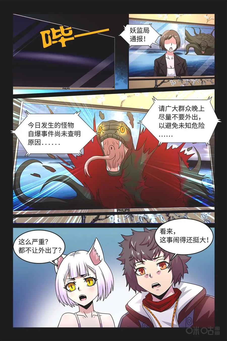 《妖怪生存手册》第59话 第4页
