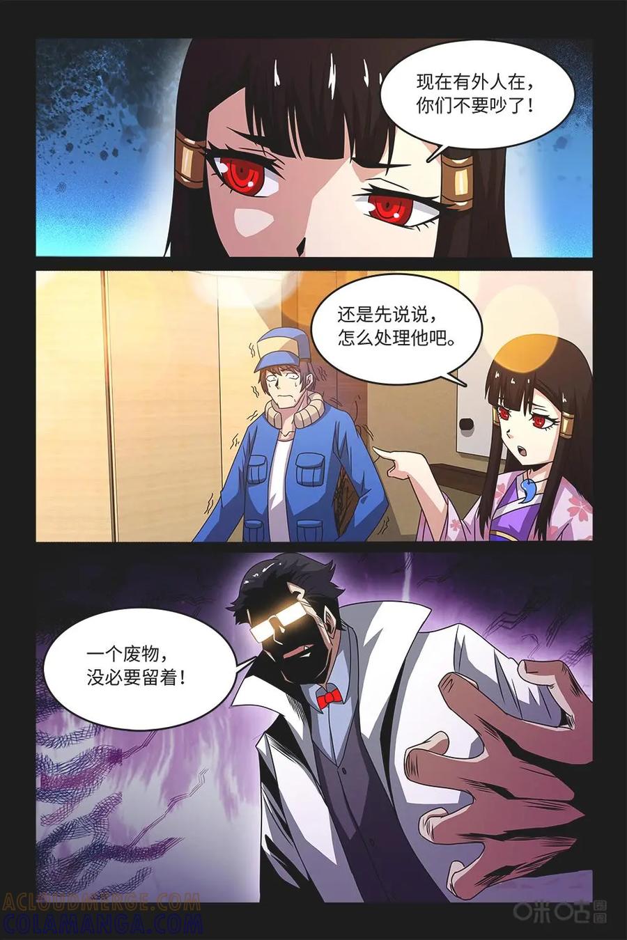 《妖怪生存手册》第59话 第7页