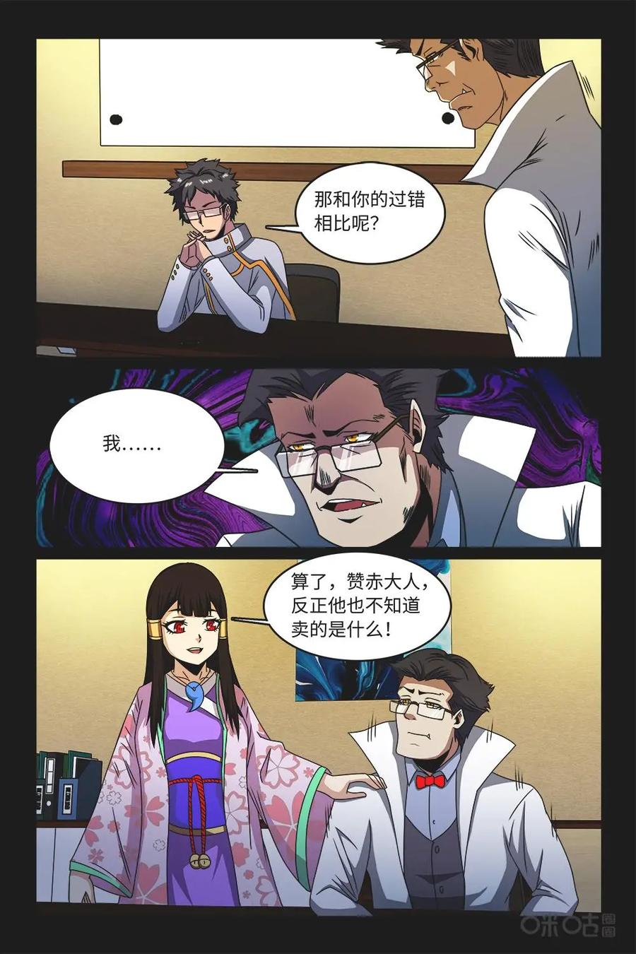 《妖怪生存手册》第59话 第8页