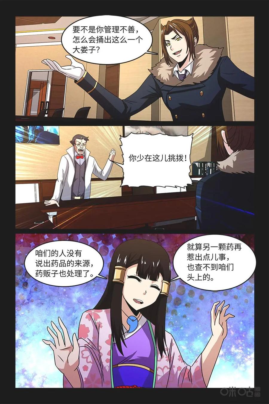 《妖怪生存手册》第59话 第6页