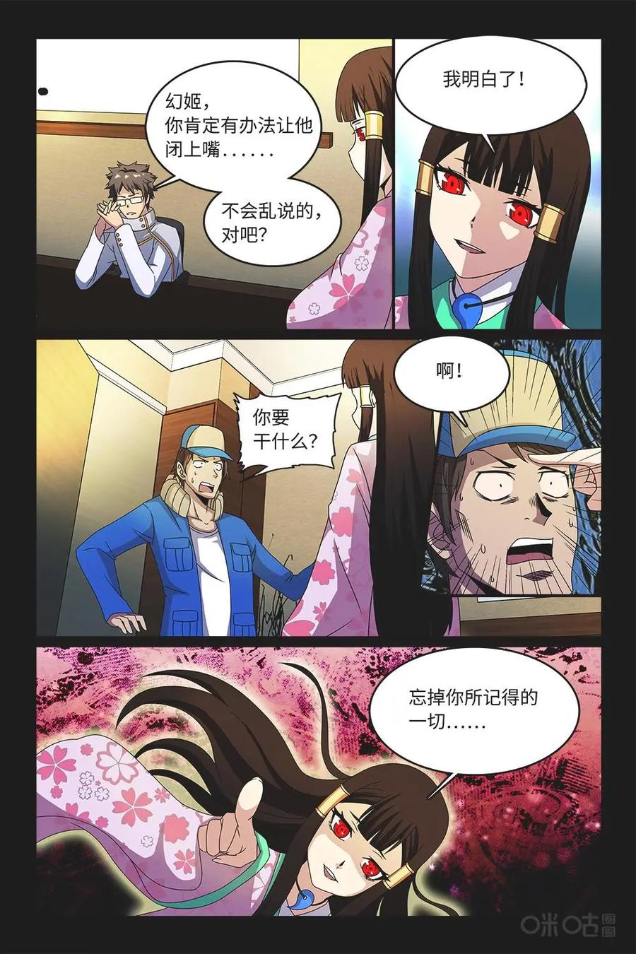 《妖怪生存手册》第59话 第10页