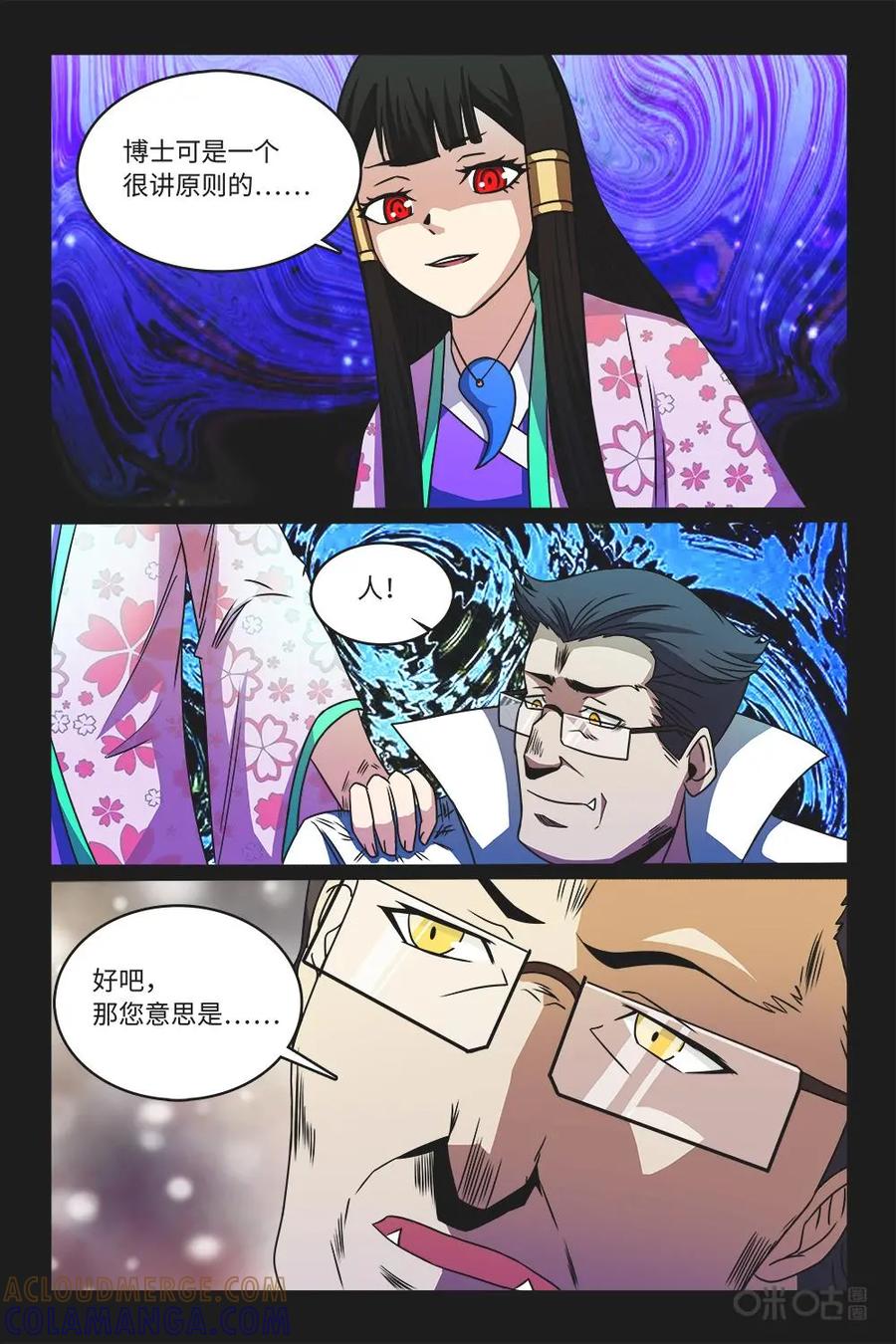 《妖怪生存手册》第59话 第9页