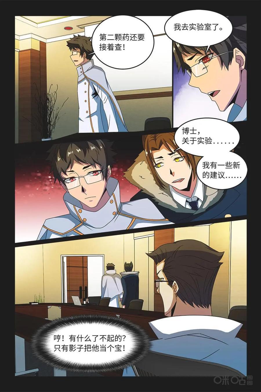 《妖怪生存手册》第59话 第12页