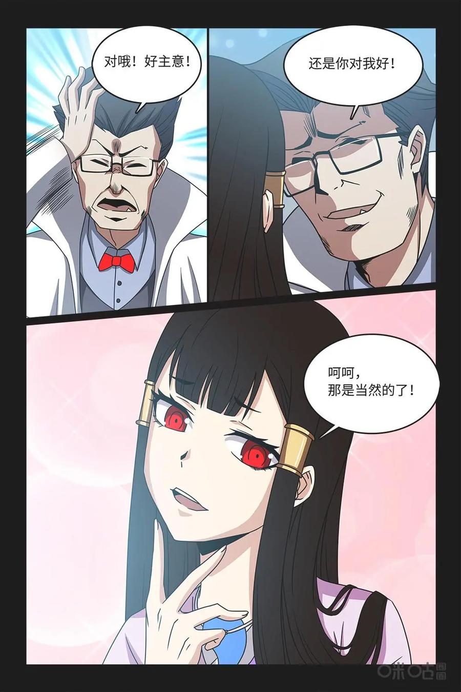 《妖怪生存手册》第59话 第14页