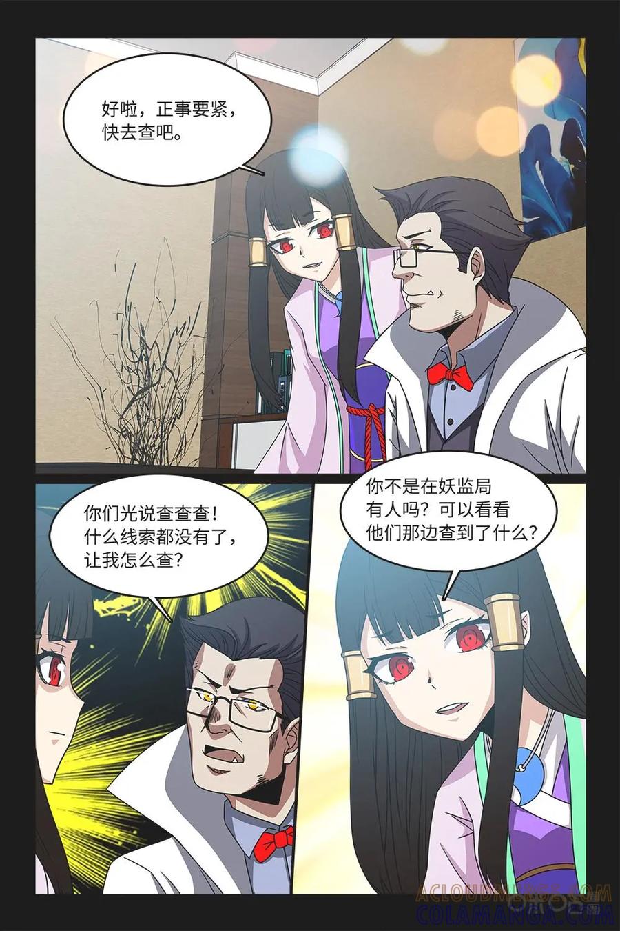 《妖怪生存手册》第59话 第13页