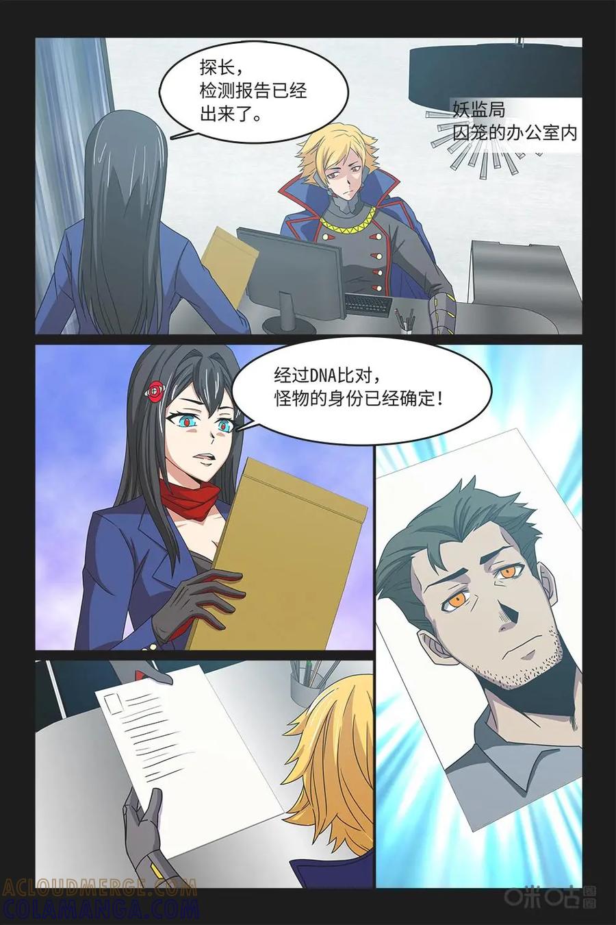 《妖怪生存手册》第59话 第15页
