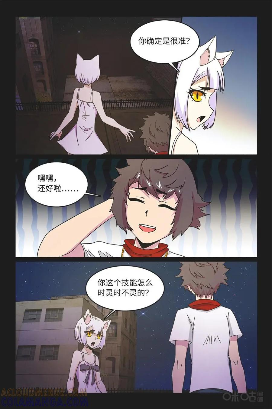 《妖怪生存手册》第60话 第9页