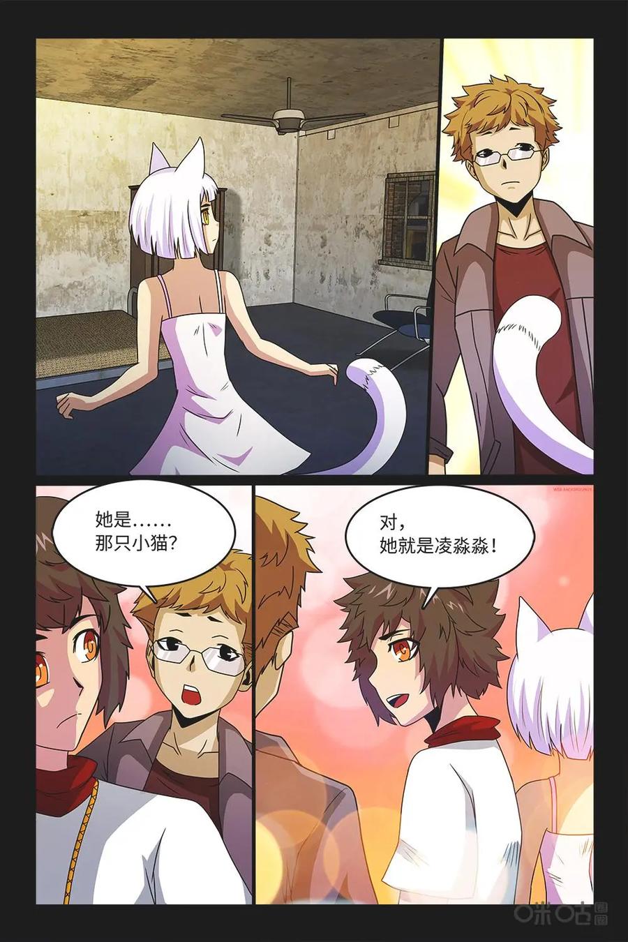 《妖怪生存手册》第60话 第14页
