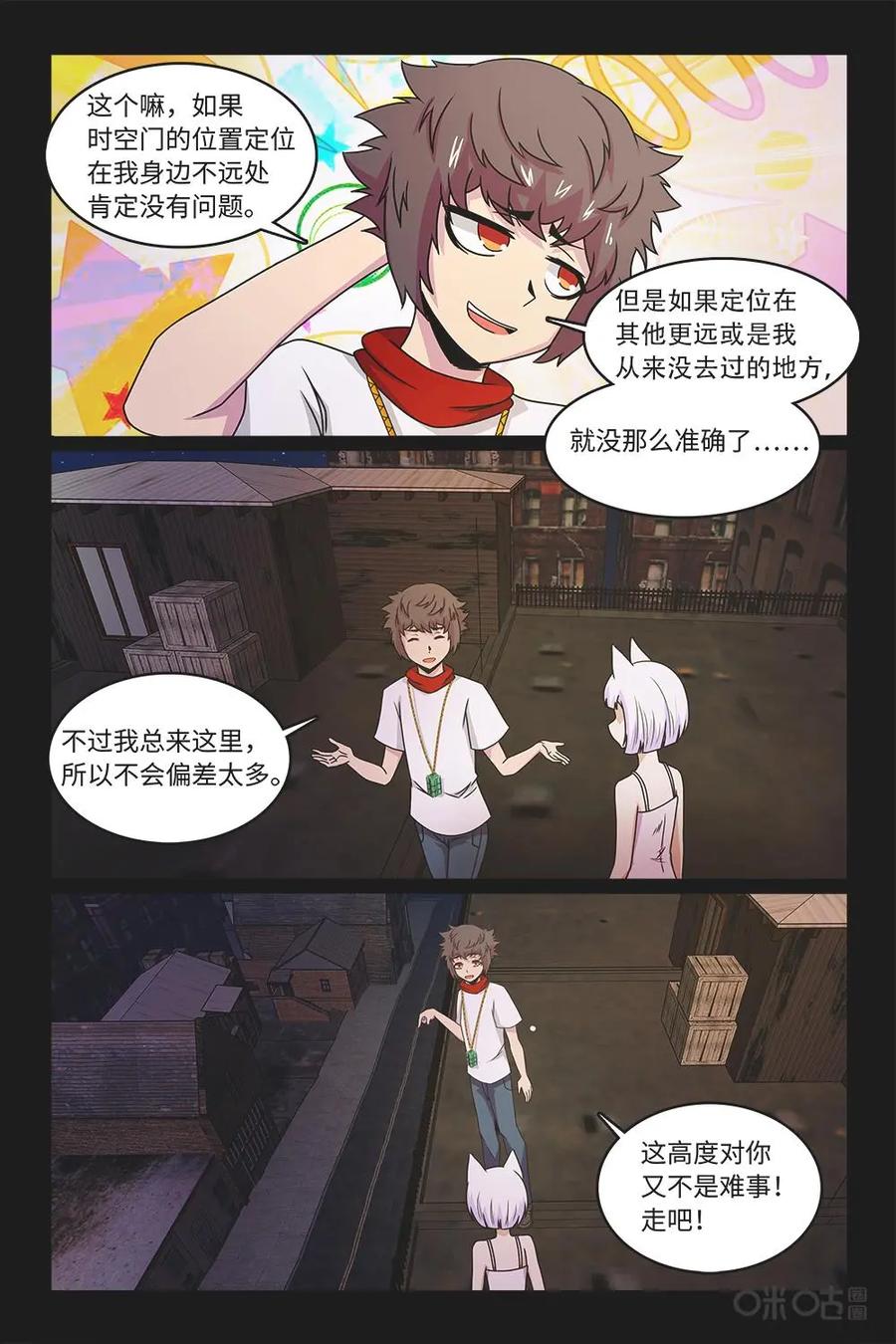 《妖怪生存手册》第60话 第10页