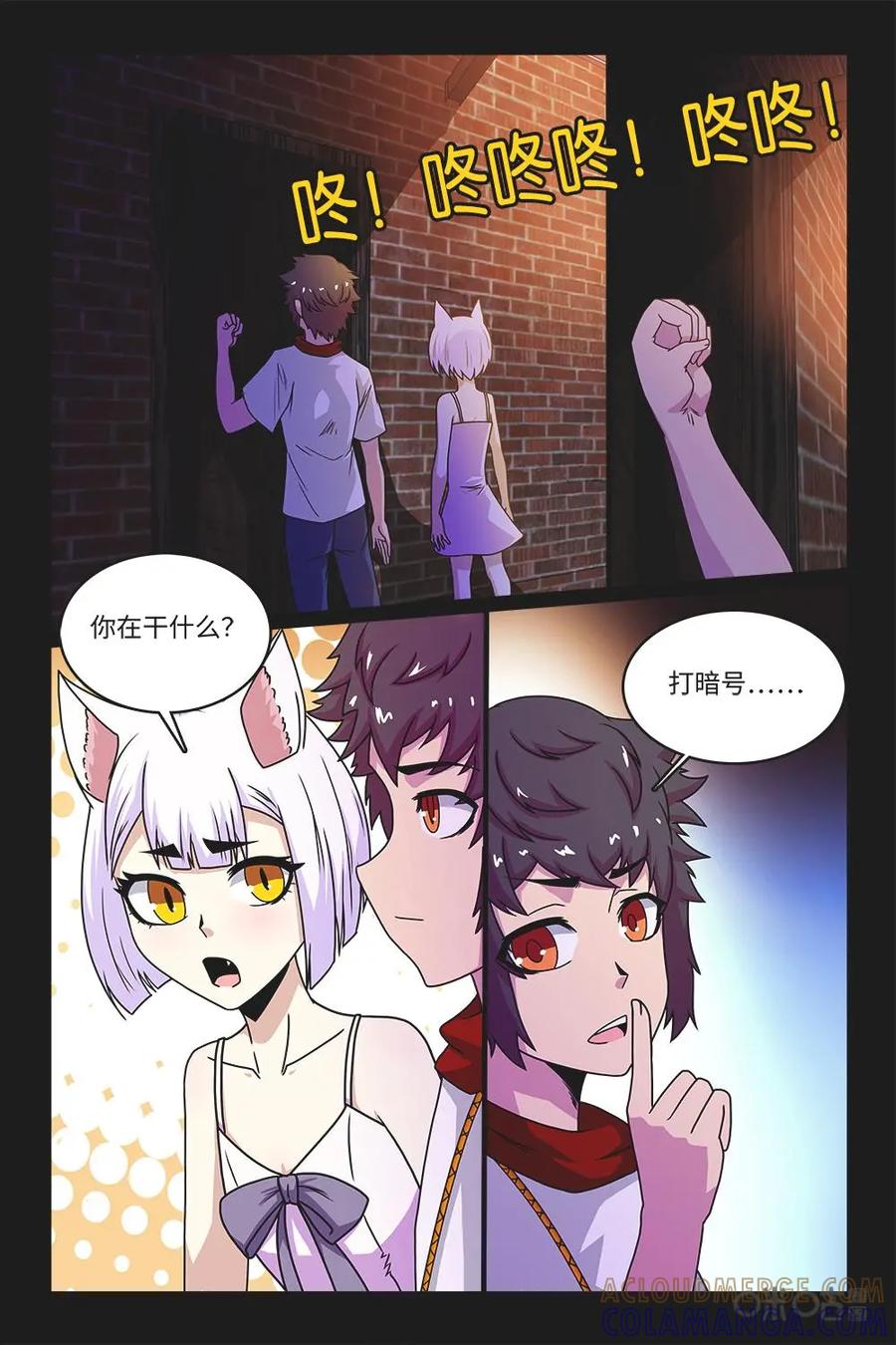 《妖怪生存手册》第60话 第11页