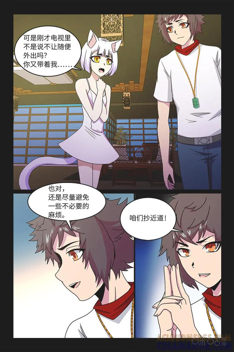 《妖怪生存手册》第60话 第7页