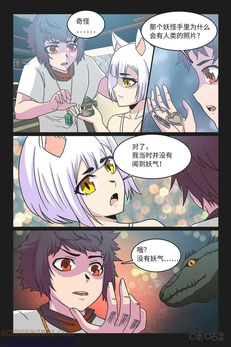 《妖怪生存手册》第60话 第3页