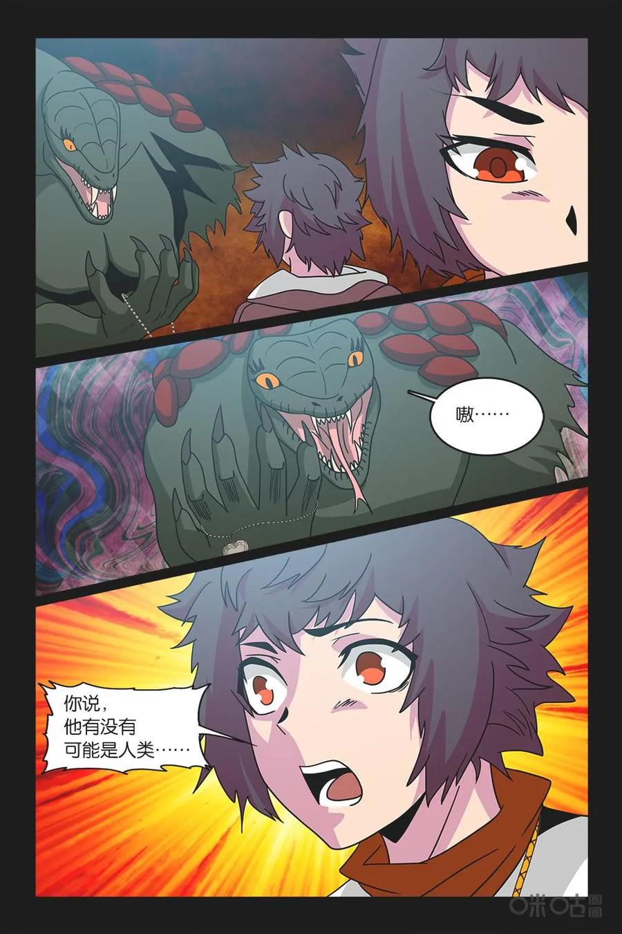 《妖怪生存手册》第60话 第4页