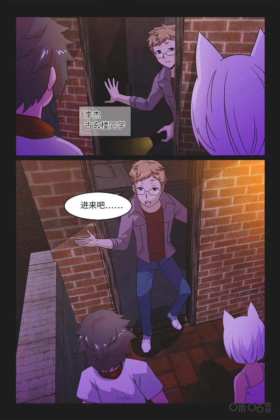 《妖怪生存手册》第60话 第12页