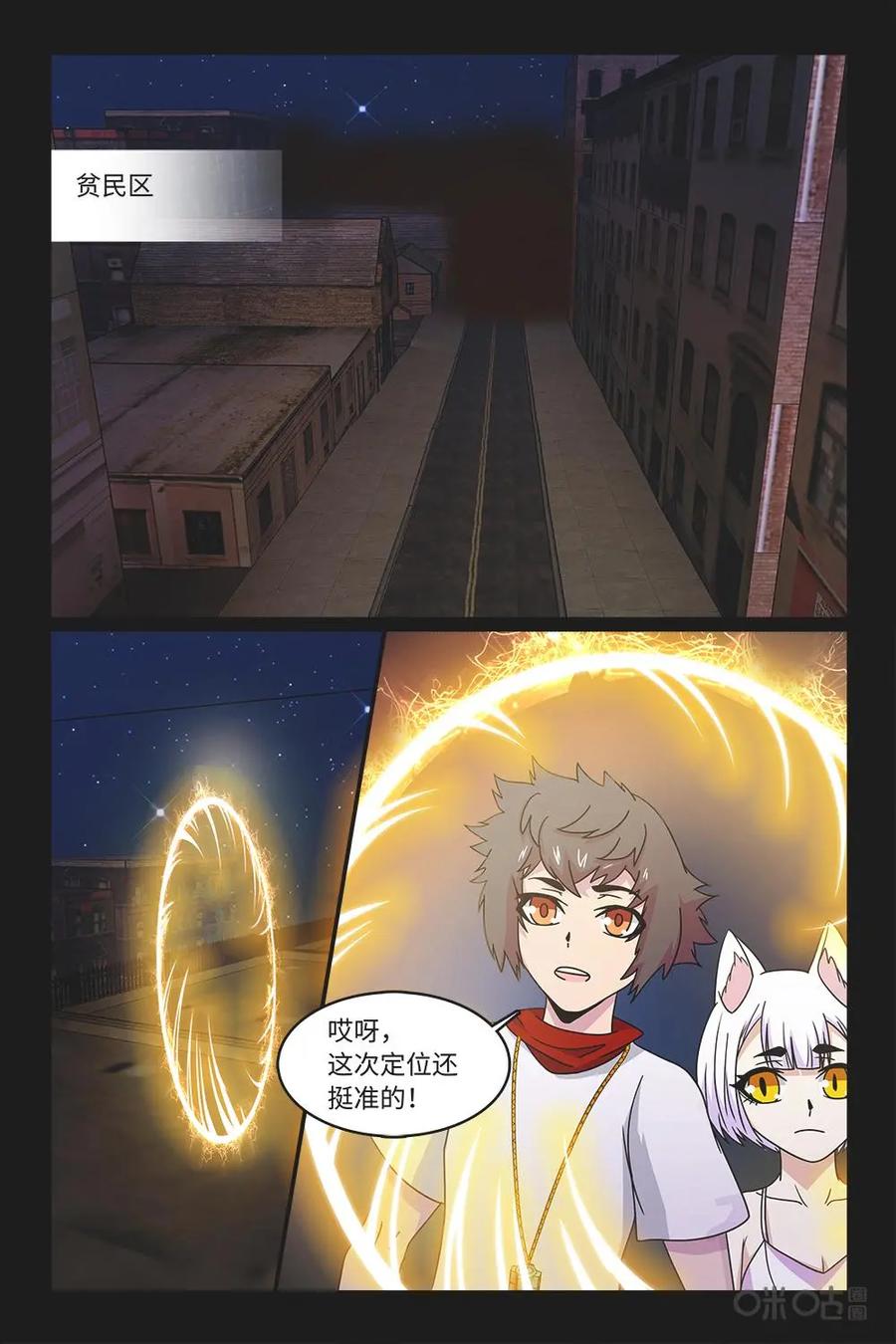 《妖怪生存手册》第60话 第8页