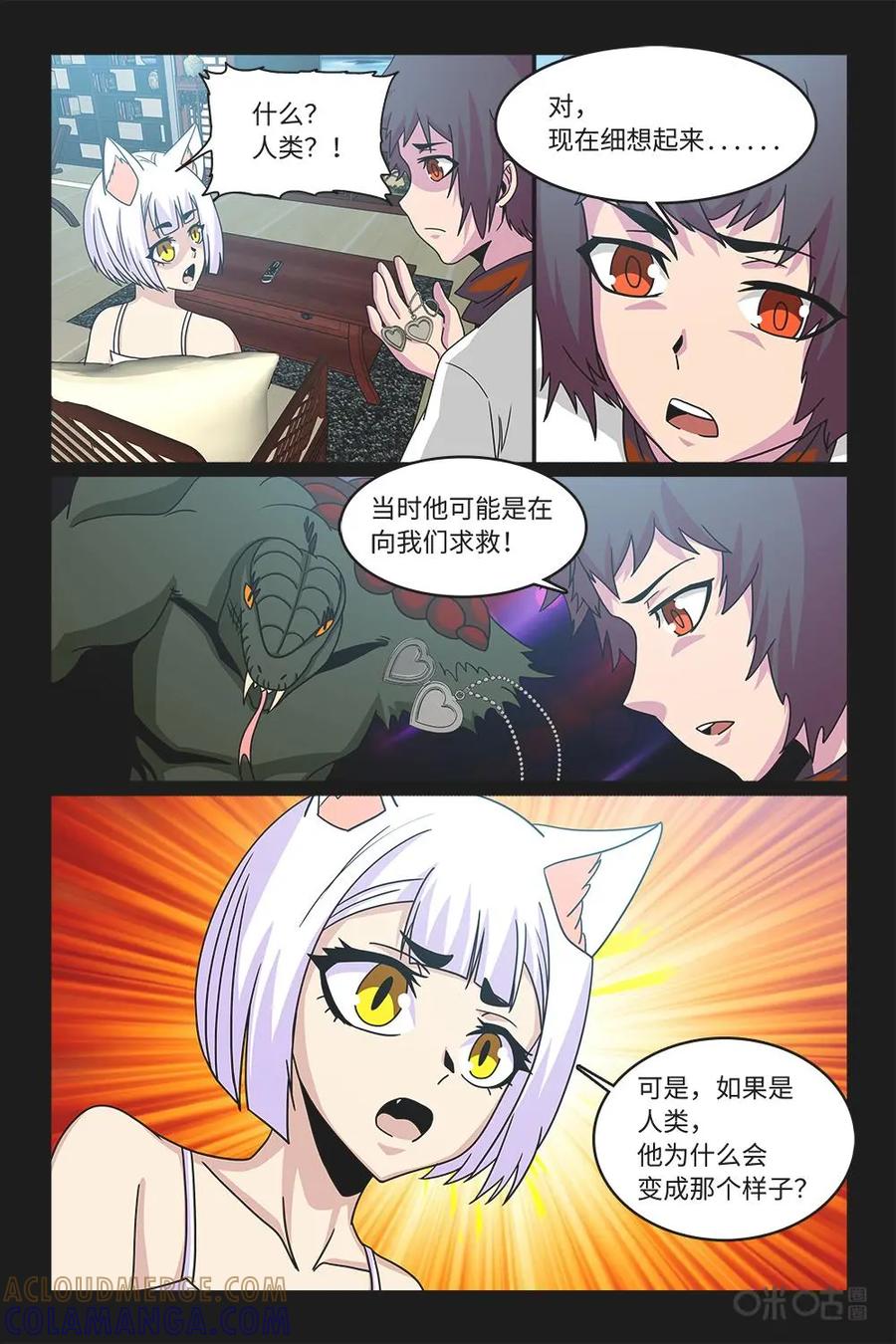 《妖怪生存手册》第60话 第5页