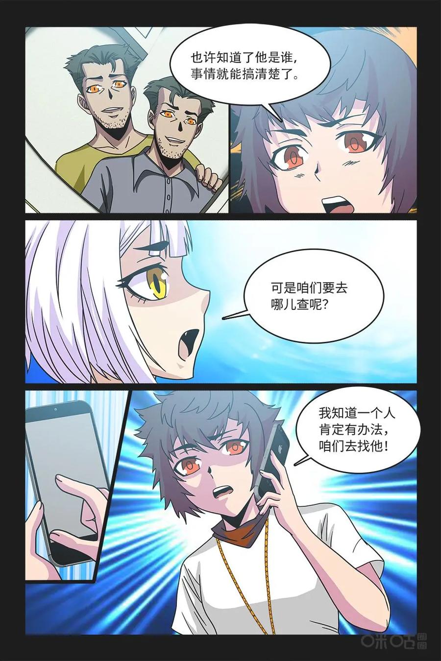 《妖怪生存手册》第60话 第6页