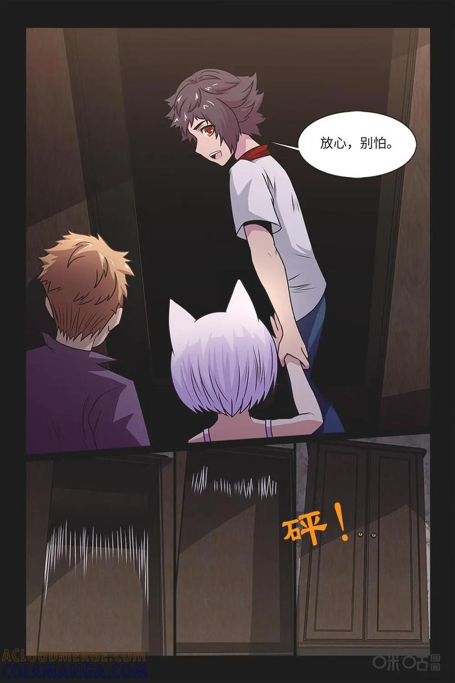《妖怪生存手册》第61话 第3页