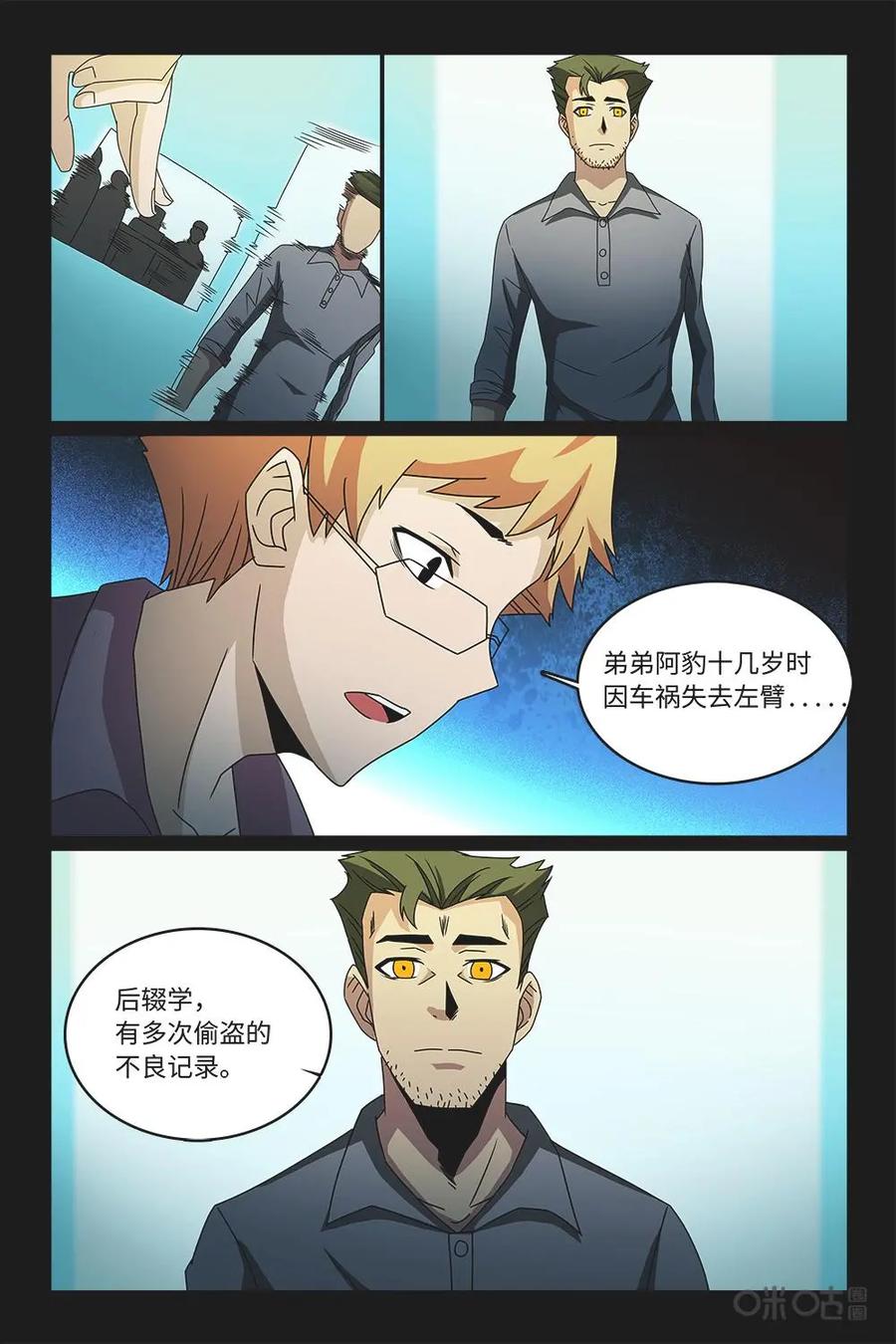《妖怪生存手册》第61话 第10页