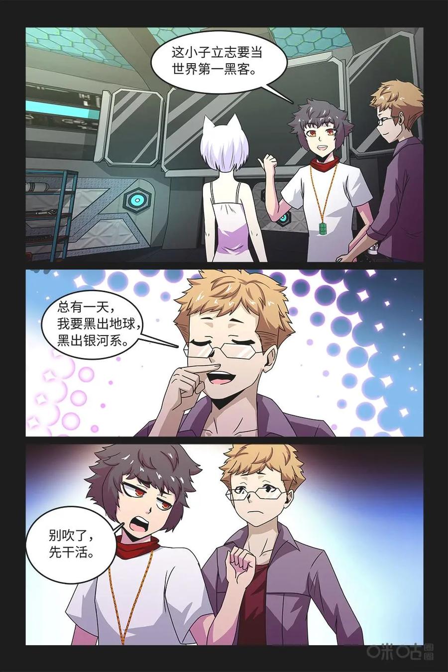《妖怪生存手册》第61话 第6页