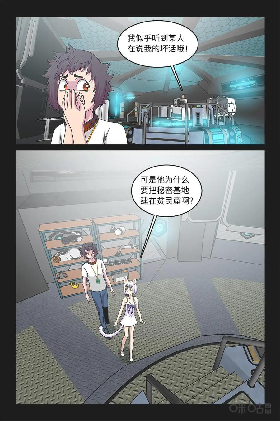 《妖怪生存手册》第61话 第16页