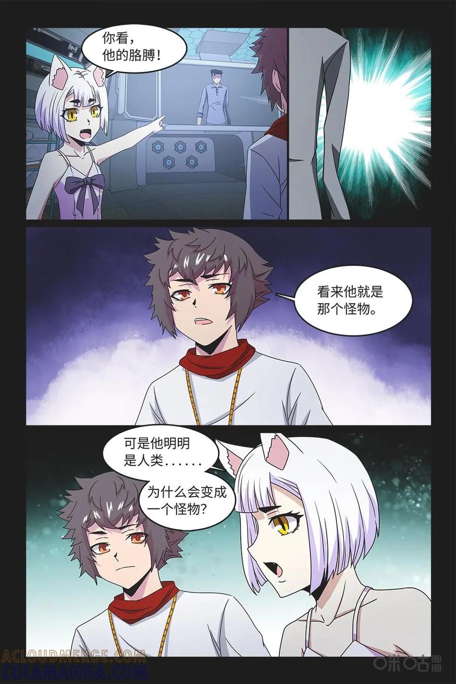 《妖怪生存手册》第61话 第11页