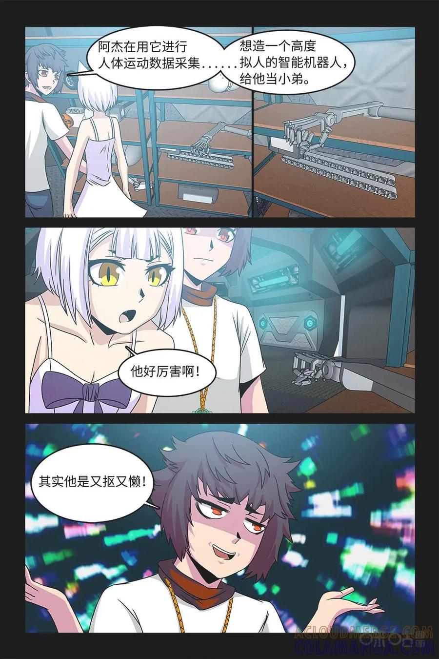 《妖怪生存手册》第61话 第15页