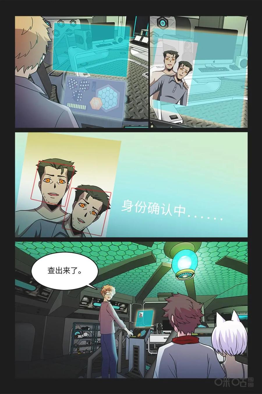 《妖怪生存手册》第61话 第8页