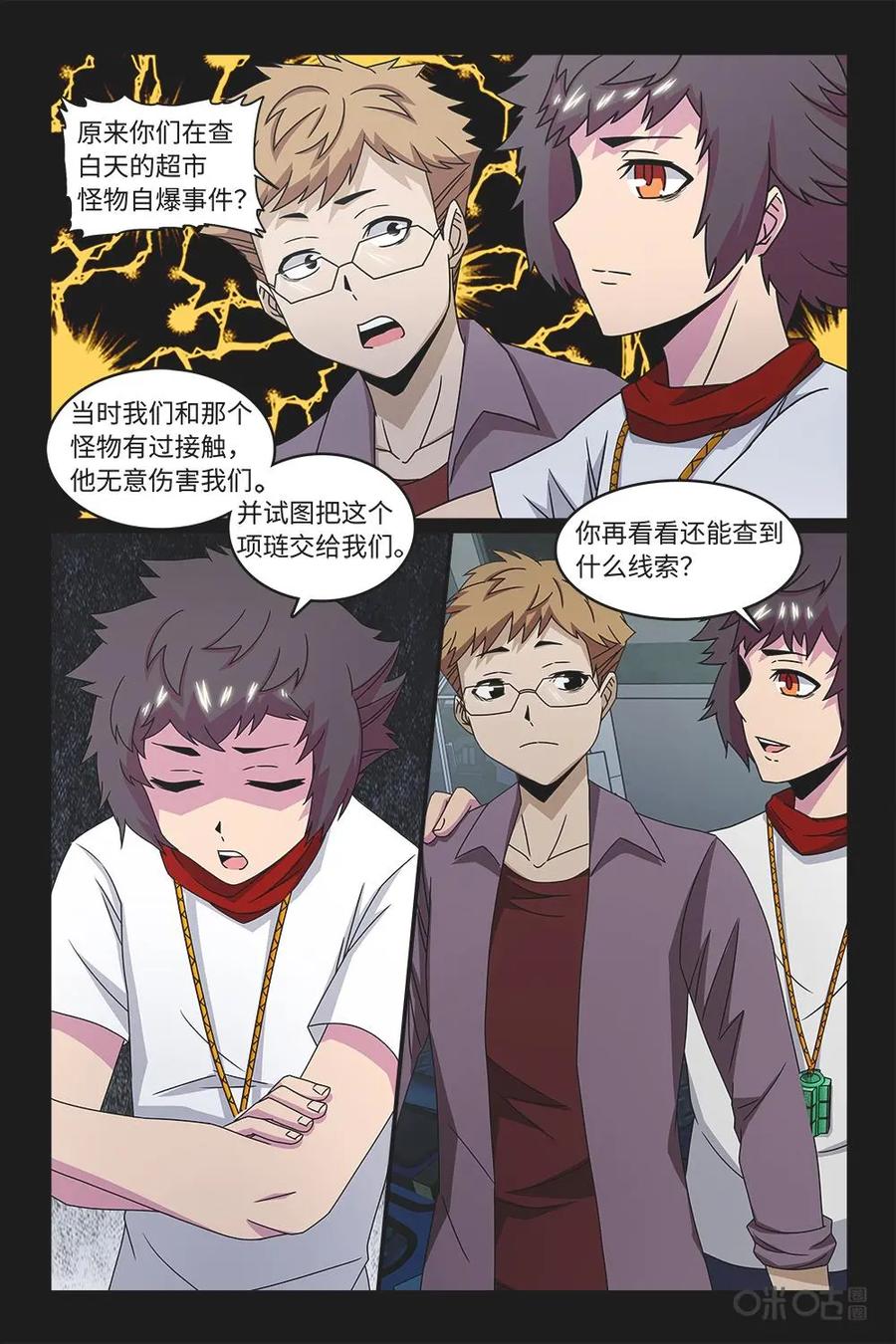 《妖怪生存手册》第61话 第12页