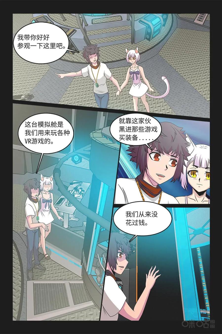 《妖怪生存手册》第61话 第14页