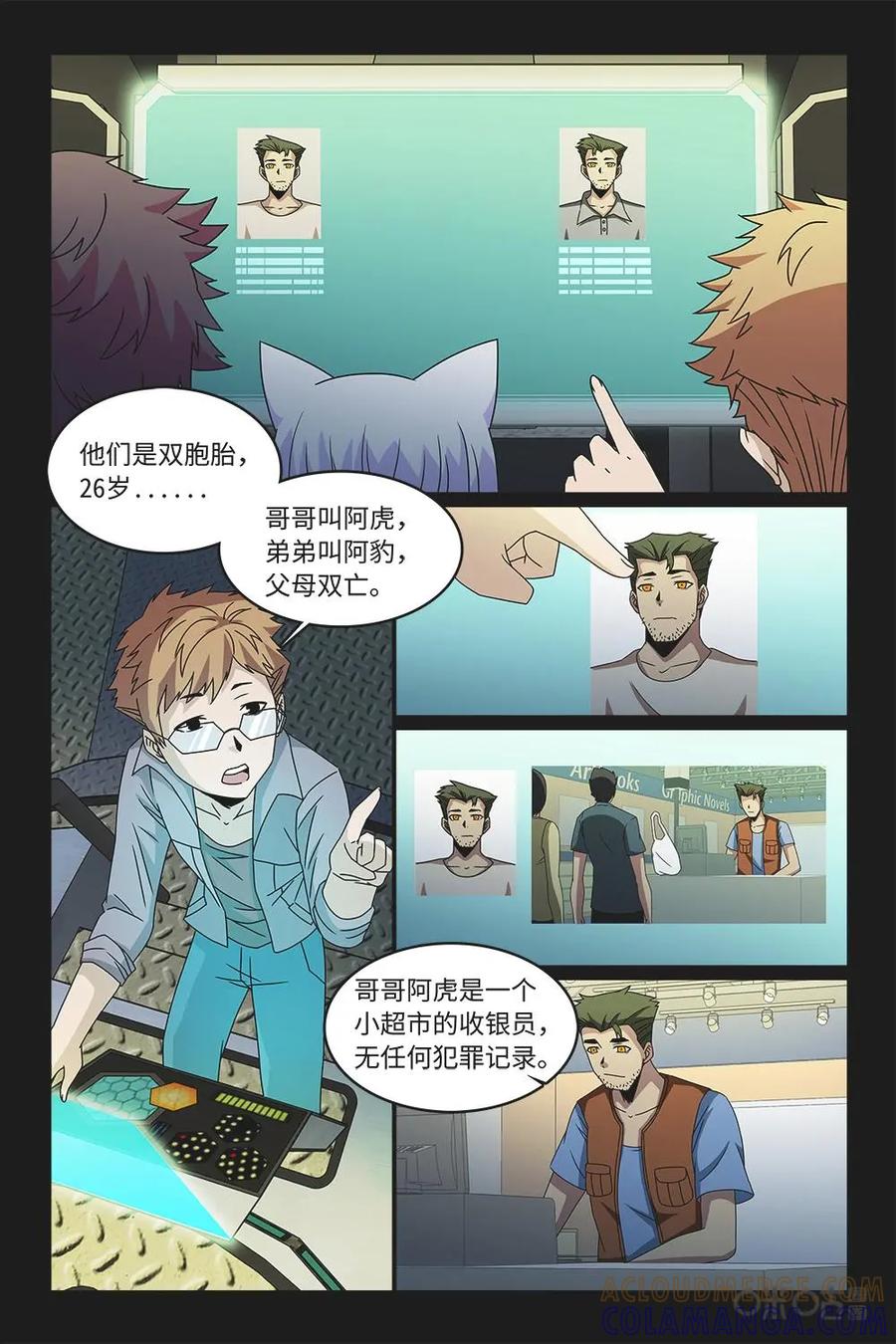 《妖怪生存手册》第61话 第9页